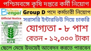 WB Agriculture Recruitment 2022