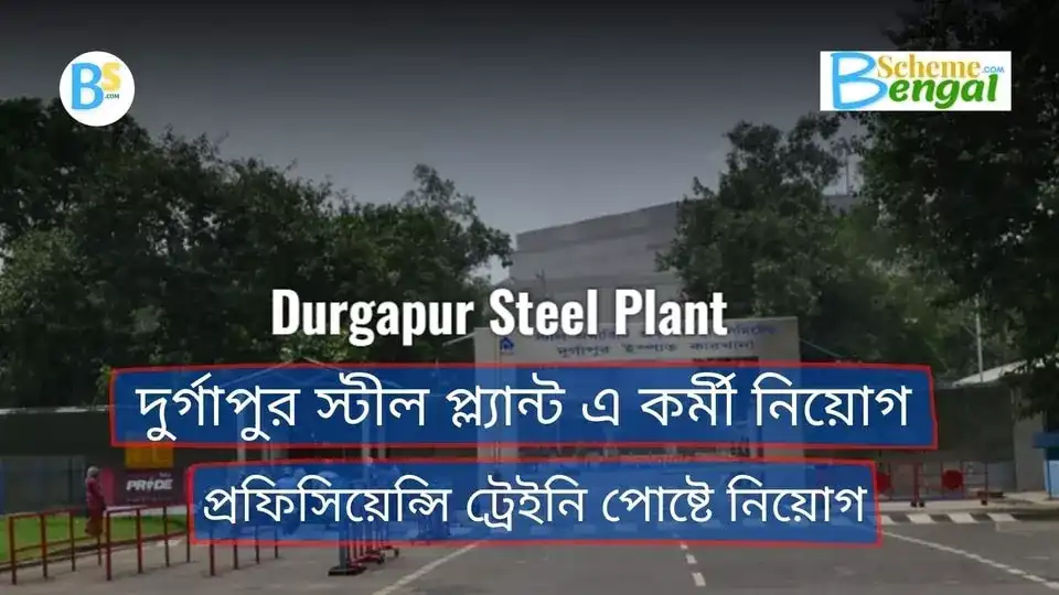 Durgapur Steel Plant Recruitment 2022