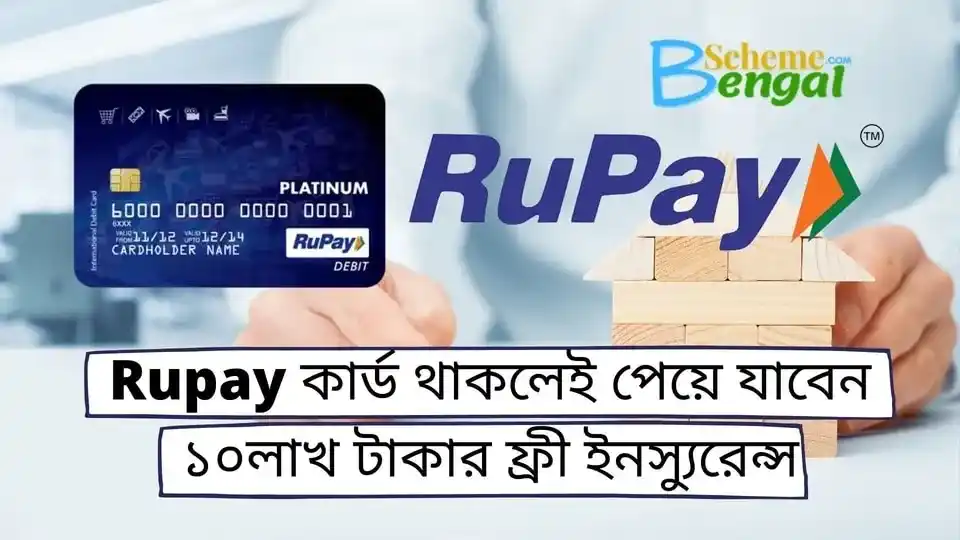What is personal accident cover of RuPay debit card
