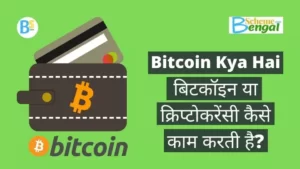 Bitcoin Kya Hai