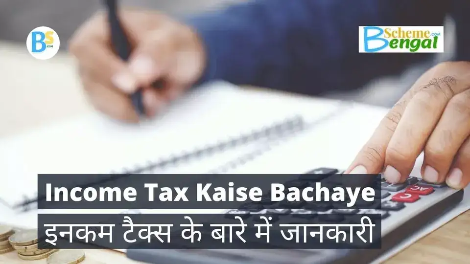 Income Tax Kaise Bachaye