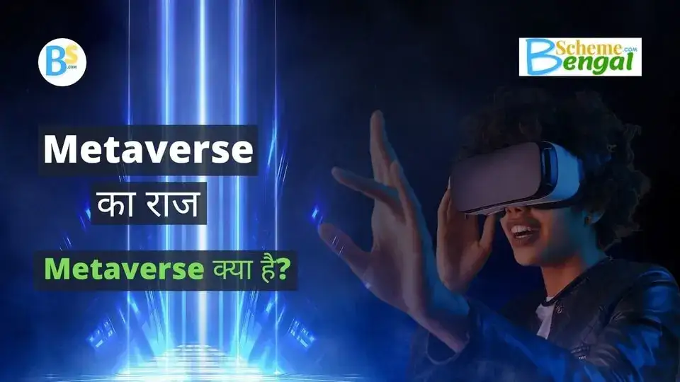 Metaverse Kya Hai in Hindi