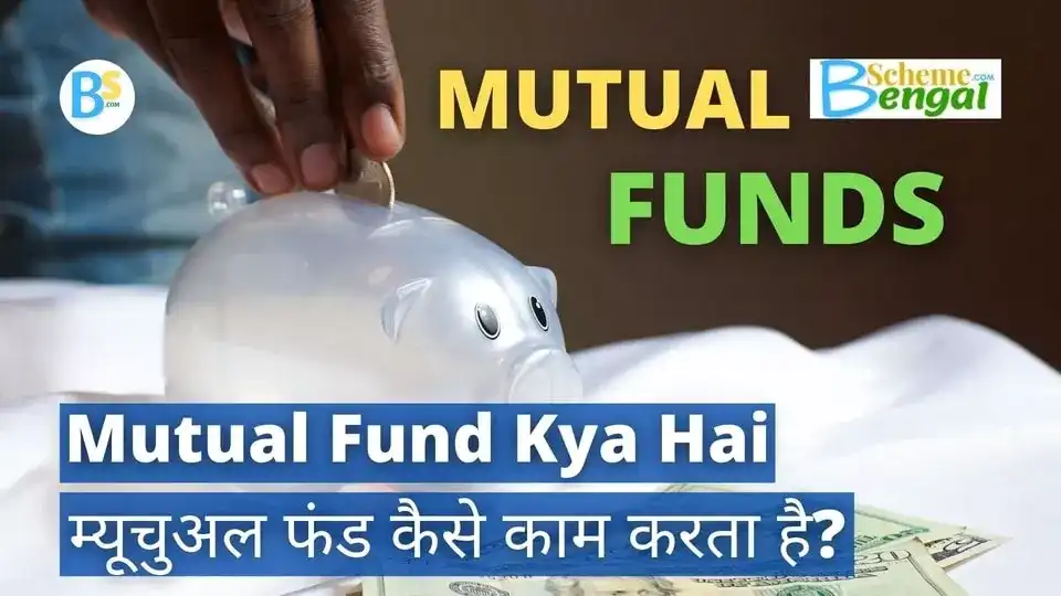 Mutual Fund Kya Hai