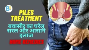 Piles Treatment in Hindi Piles Kya Hai