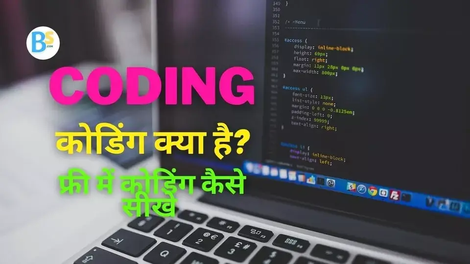 Coding Kaise Sikhe फ्री में कोडिंग कैसे सीखे