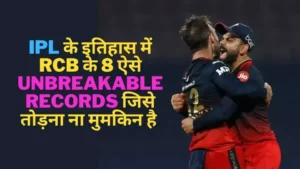 IPL के इतिहास में RCB के 8 ऐसे Unbreakable Records जिसे तोड़ना ना मुमकिन है