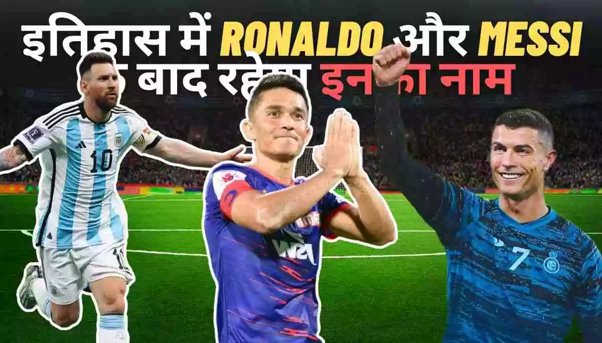 Sunil Chhetri will be named after Ronaldo and Messi in history2